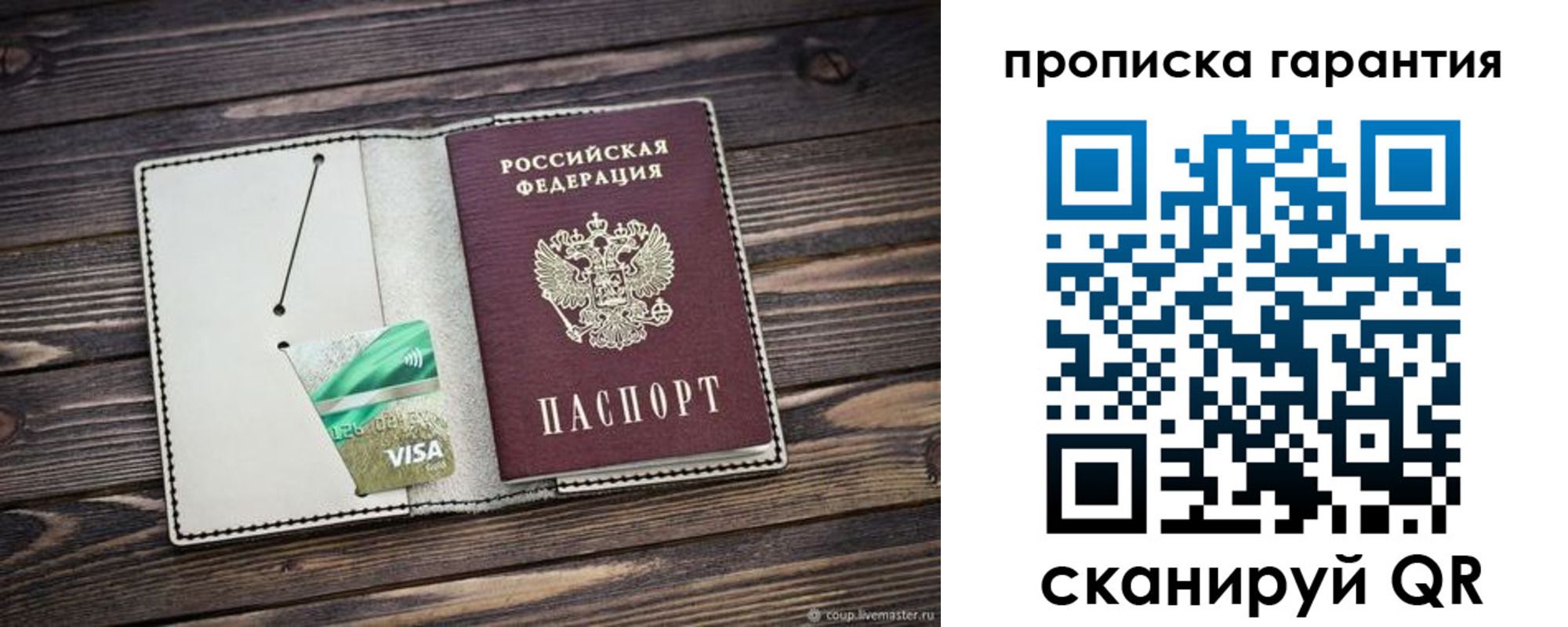 временная прописка в Новокузнецке