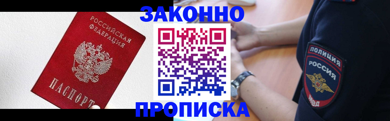 временная регистрация для всех в Новокузнецке