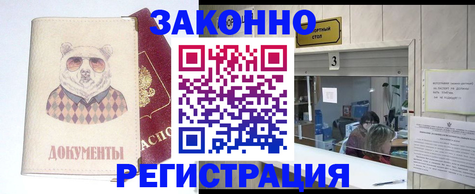 прописка от собственника в Новокузнецке