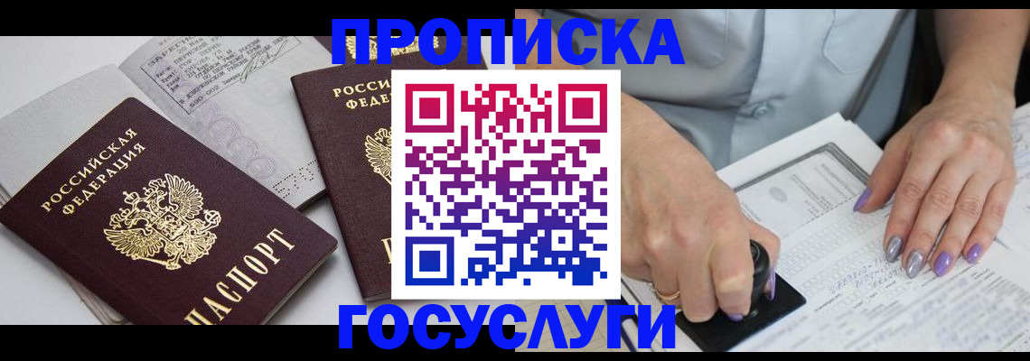 прописка иностранных граждан в Новокузнецке