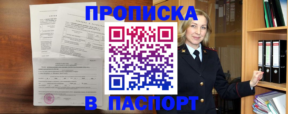 где прописаться в Новокузнецке